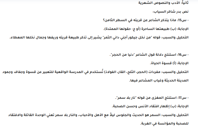 اجابات النموذج الاسترشادي الرابع عربي 2026 .png 4 اجابات النموذج الاسترشادي الرابع عربي 2026 .png 4